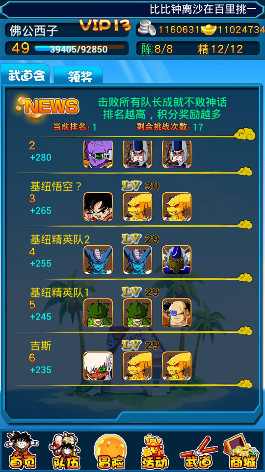 龙珠时代手机游戏 龙珠时代手机游戏