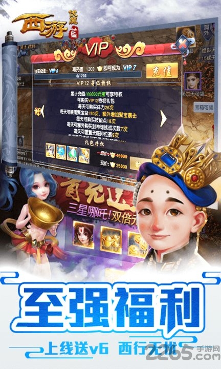 4399西游伏魔官方版