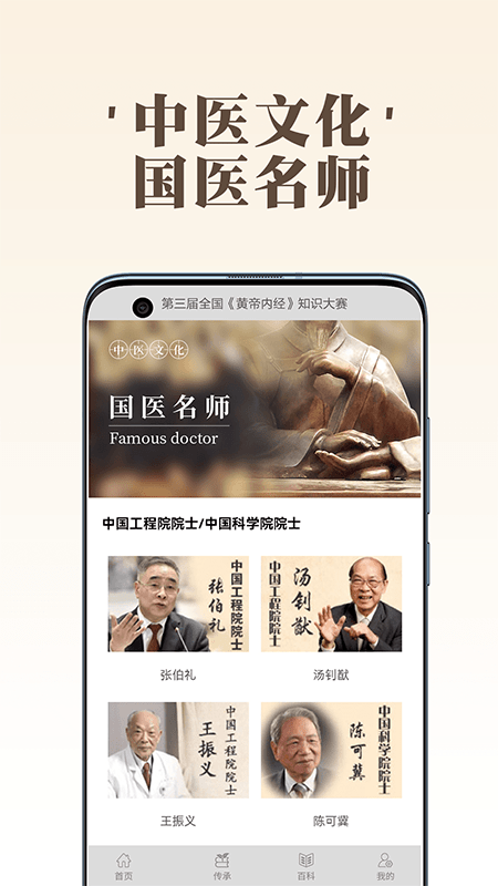 岐黄天地 岐黄天地