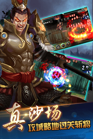 斗战三国手机版
