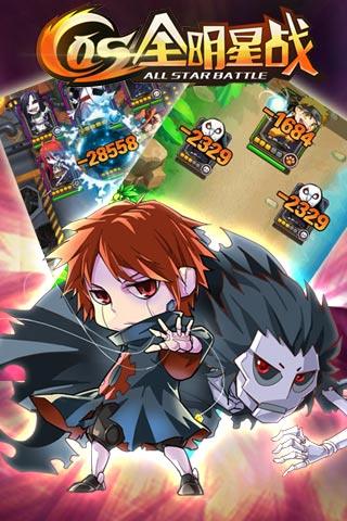 cos全明星战满vip变态版