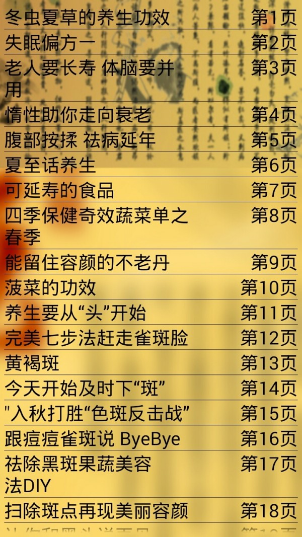 中医民间偏方秘方