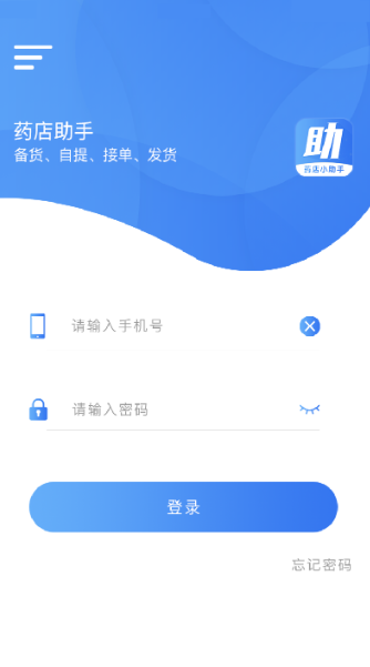 药店小助手