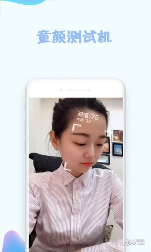 童颜测试机