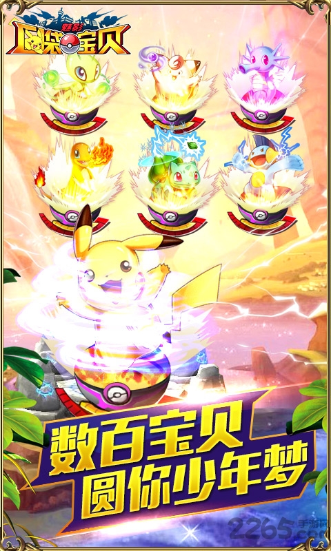 口袋宝贝魅影4399手游