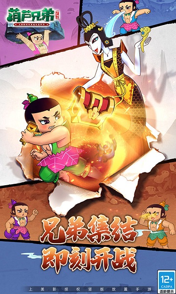 葫芦兄弟七子降妖QQ登录版