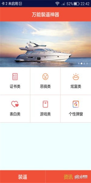 搞笑神器软件下载