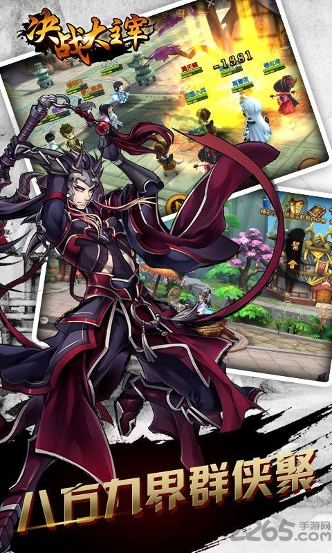 决战大主宰手游
