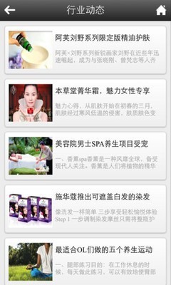 华东美容养生