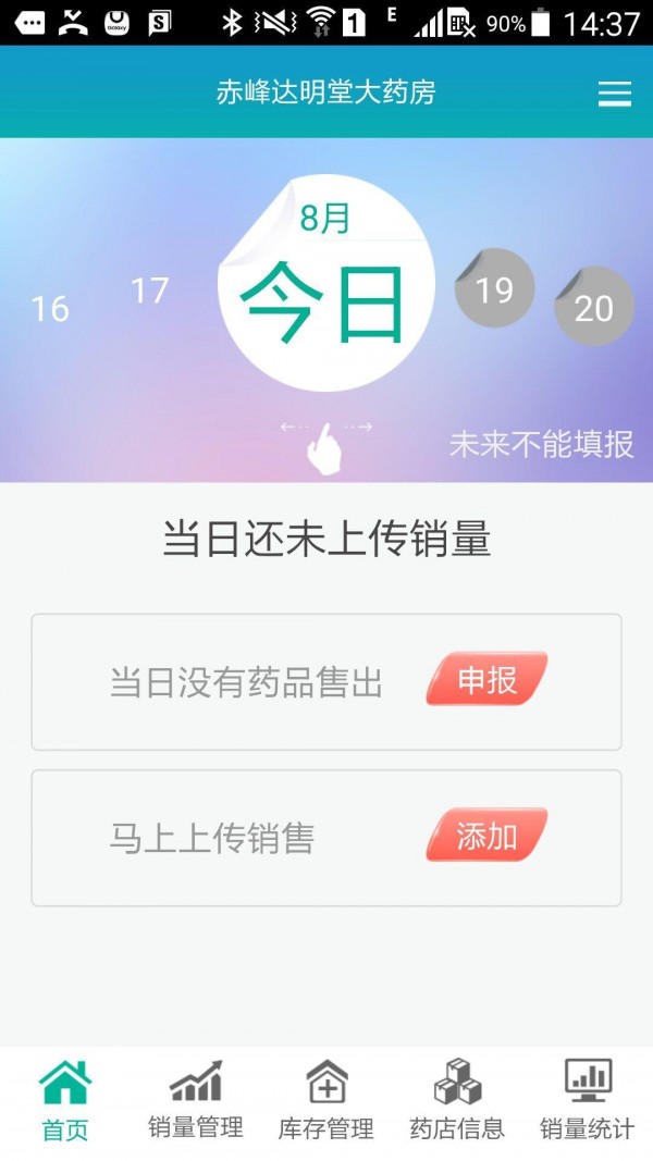 DTC药店宝