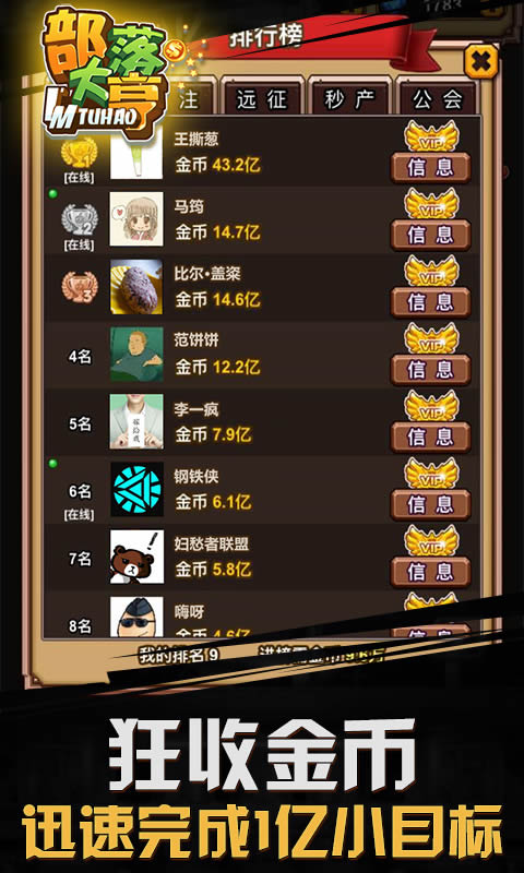 部落大亨h5游戏下载