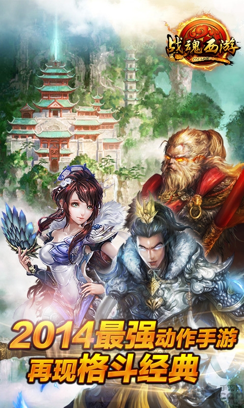百度战魂西游游戏