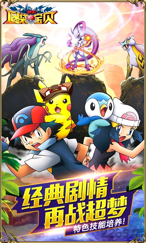 口袋宝贝魅影4399手游