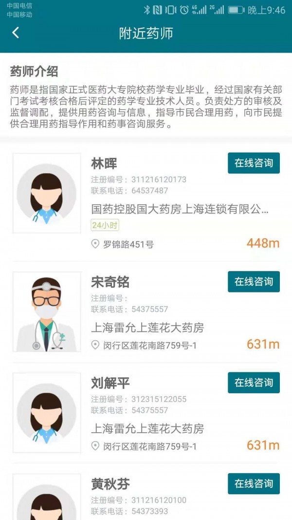 上海药店 上海药店