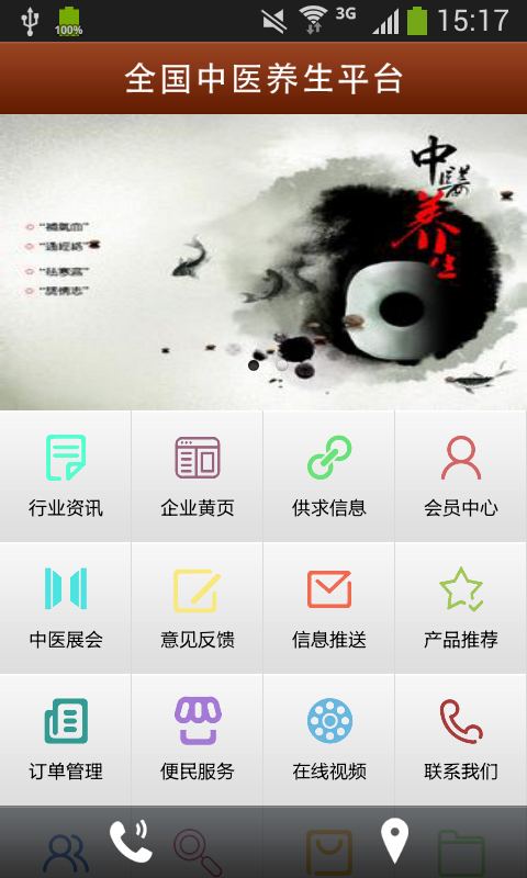 全国中医养生平台