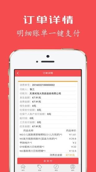健康优+