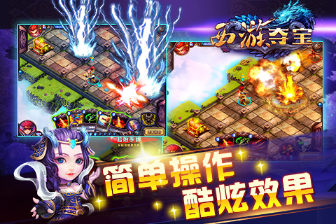 西游夺宝单机版