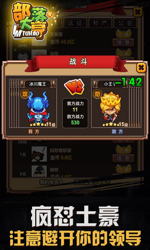 部落大亨h5游戏下载