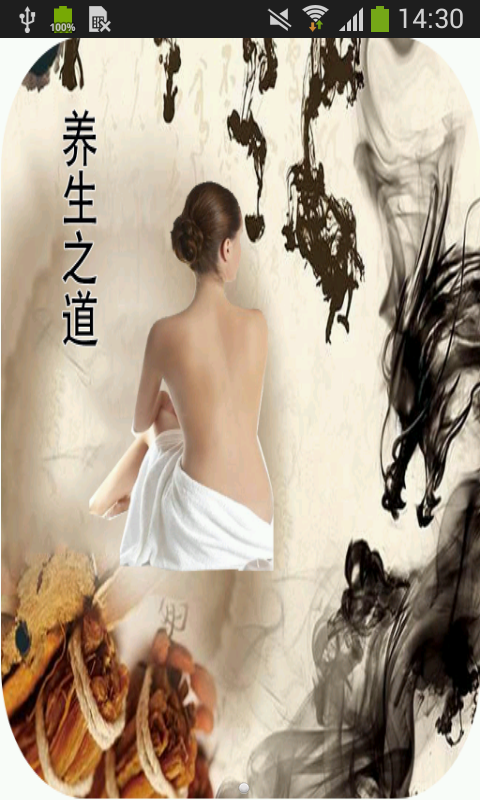 海南养生馆