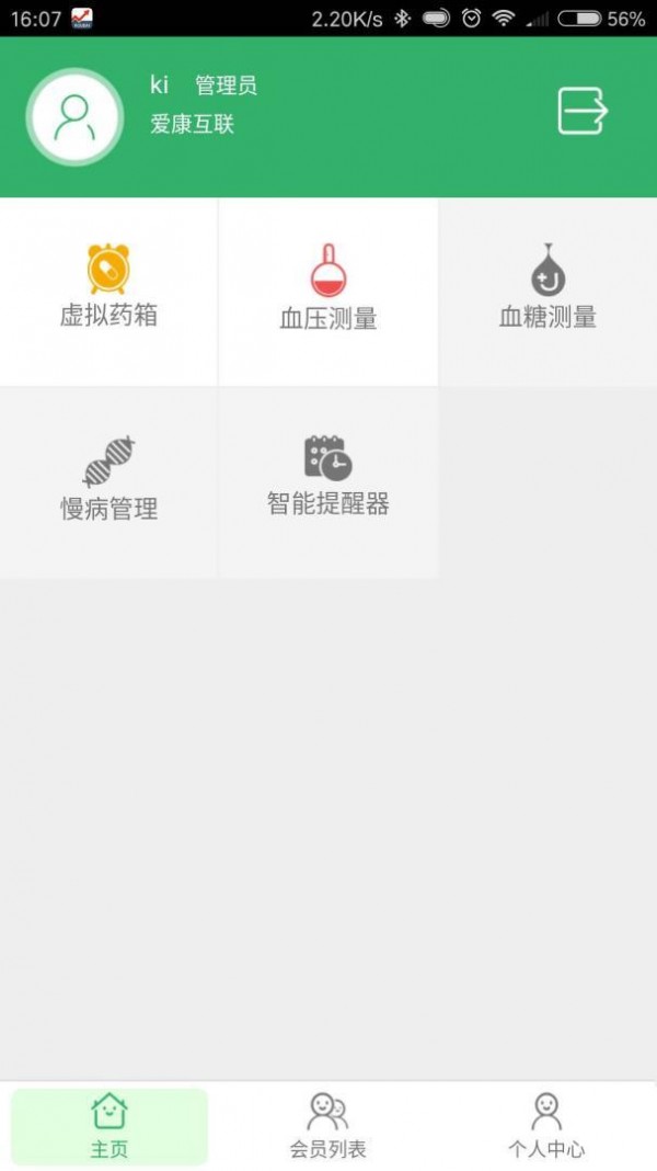 爱康互药店端 爱康互药店端