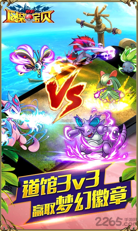 口袋宝贝魅影4399手游下载