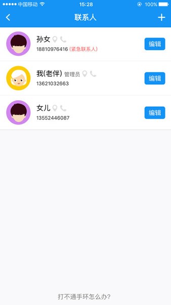 360老年卫士app下载