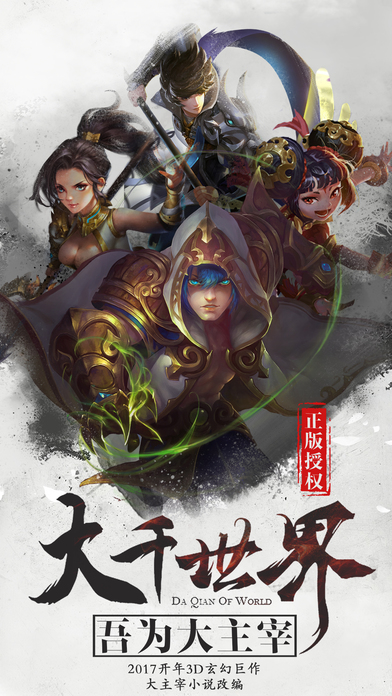 吾为大主宰官方版