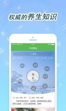 今日养身