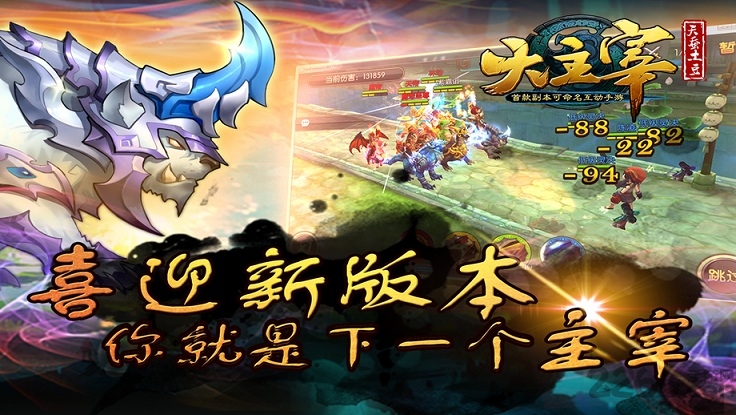 大主宰手游360版