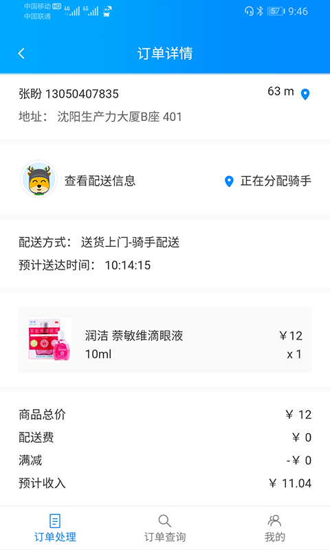 众药到家卖家版