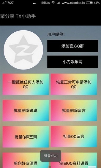 tx小助手