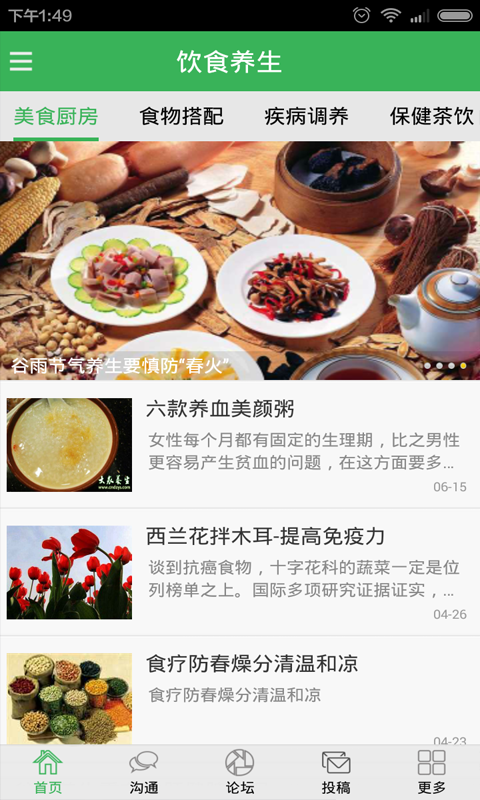 养生宝典