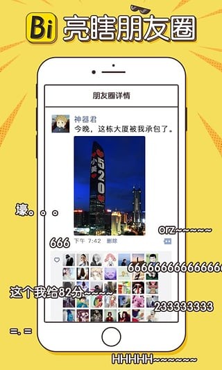 萌萌神器
