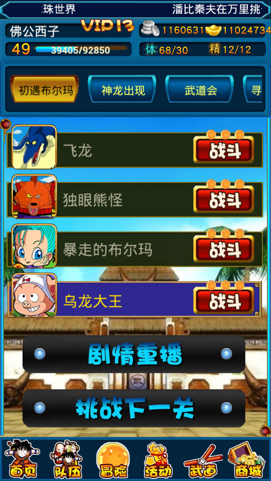 龙珠时代手机游戏 龙珠时代手机游戏