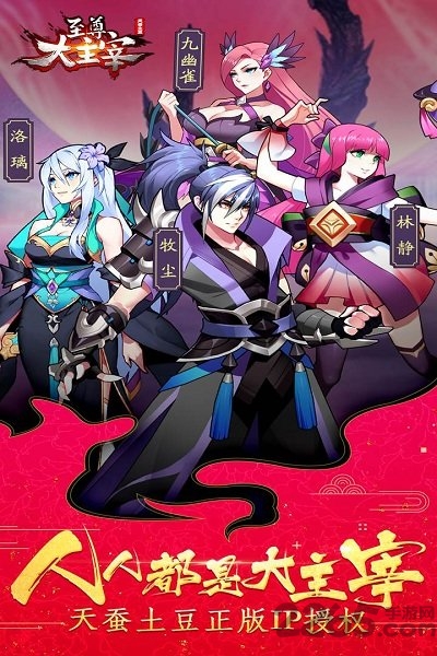 至尊大主宰49游客户端 至尊大主宰手游49游戏下载