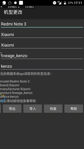 机型更改