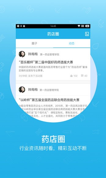 心康易荐药app下载