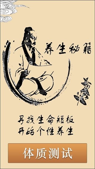 养生秘籍 养生秘籍