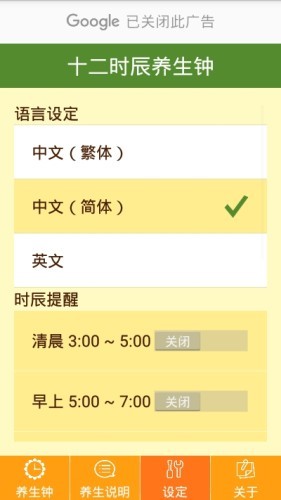 健康养生钟