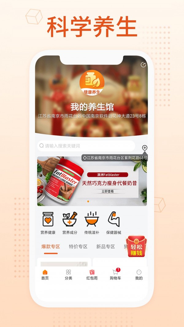 我的养生馆