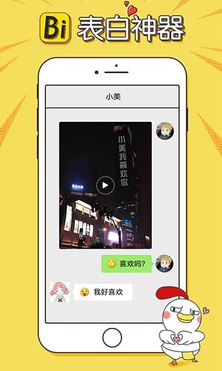 萌萌神器