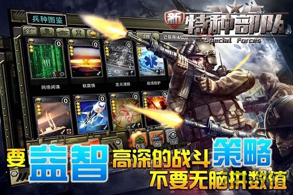 8090特种部队官网手机版 8090特种部队官网手机版