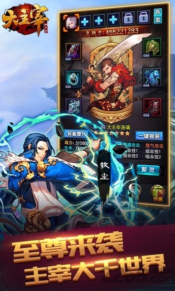 大主宰max手游变态版 大主宰max手游变态版