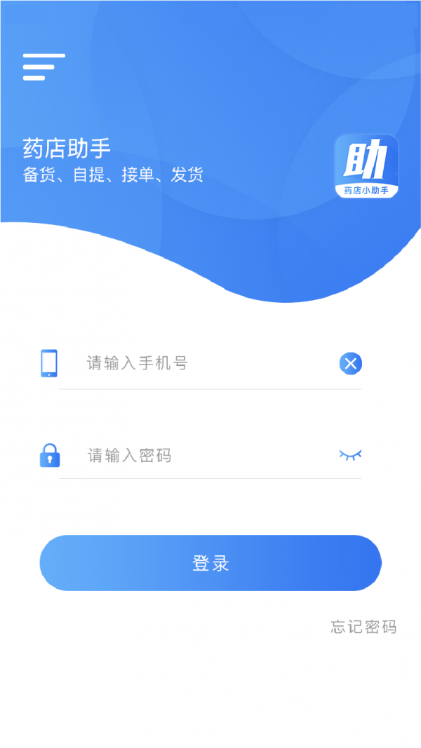 药店小助手