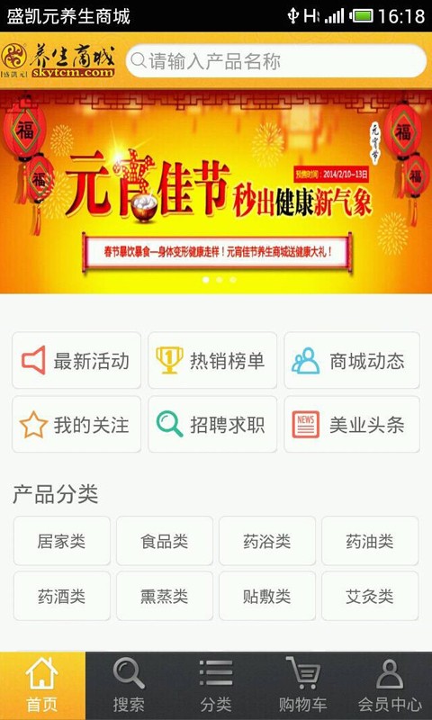 盛凯元养生商城