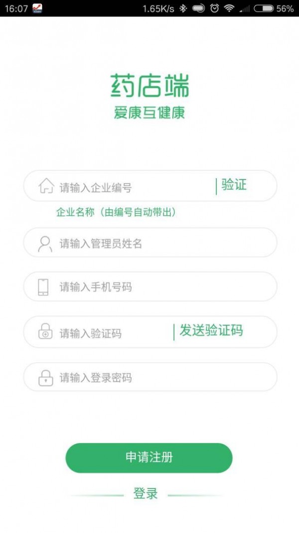 爱康互药店端 爱康互药店端