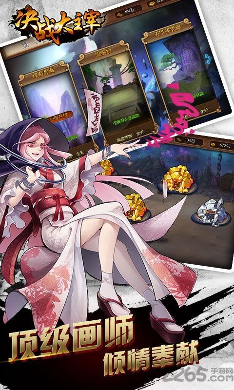 决战大主宰手游