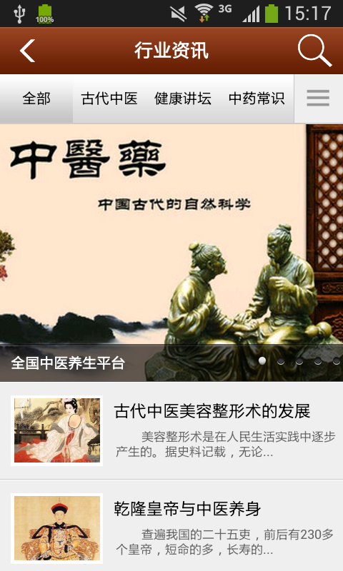 全国中医养生平台