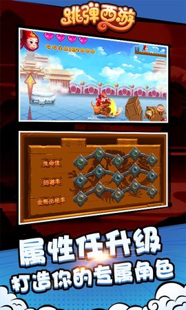 跳弹西游最新版