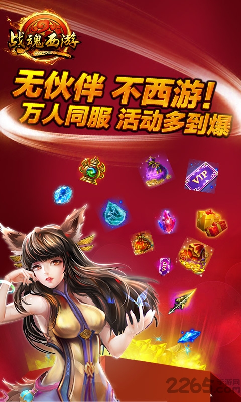 战魂西游手游百度版